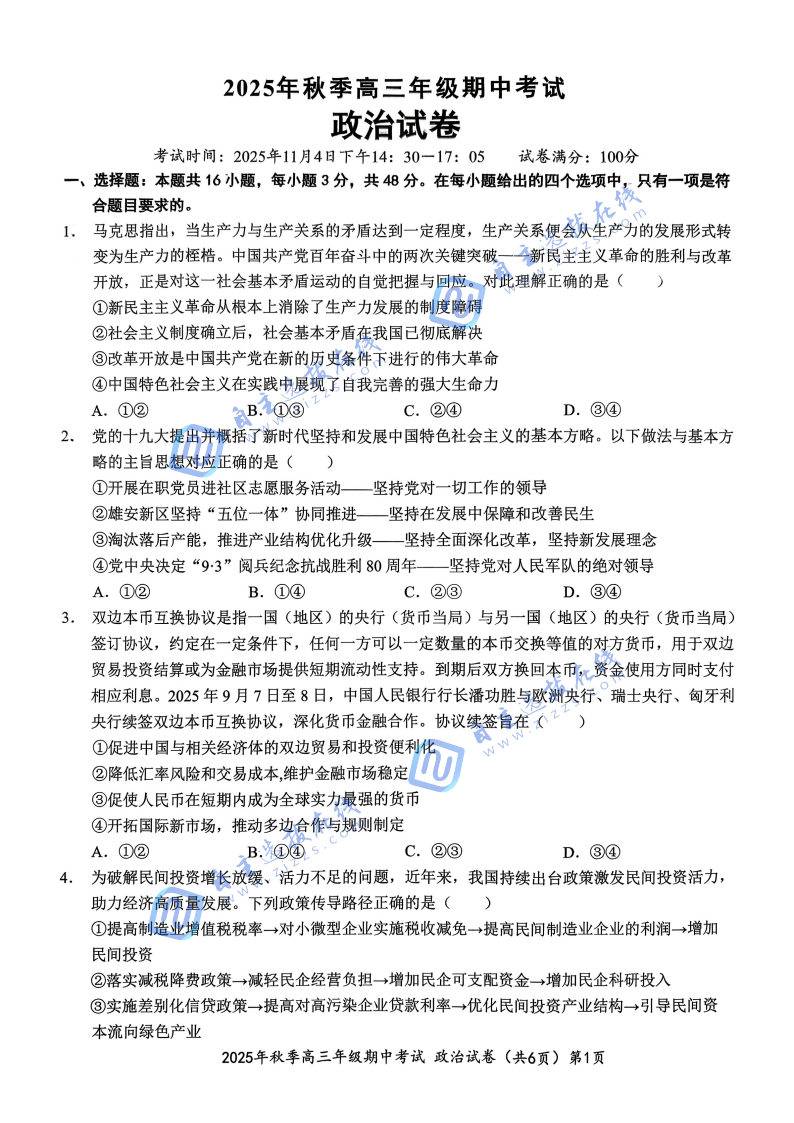 湖北鄂东南2026届高三11月期中联考政治试题及答案