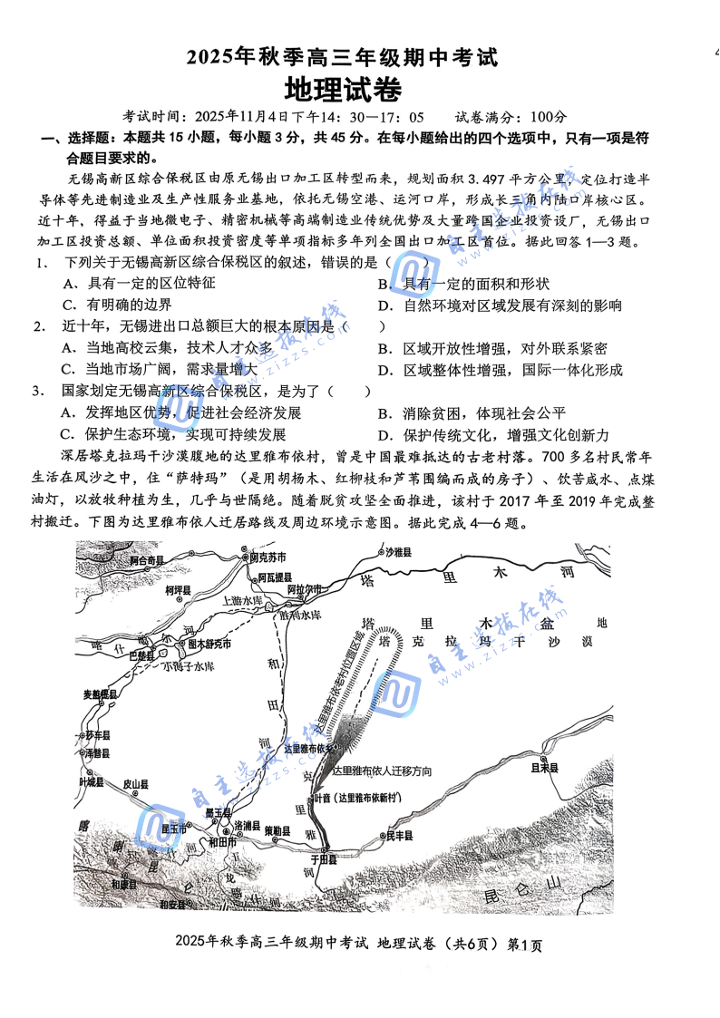 湖北鄂东南2026届高三11月期中联考地理试题及答案