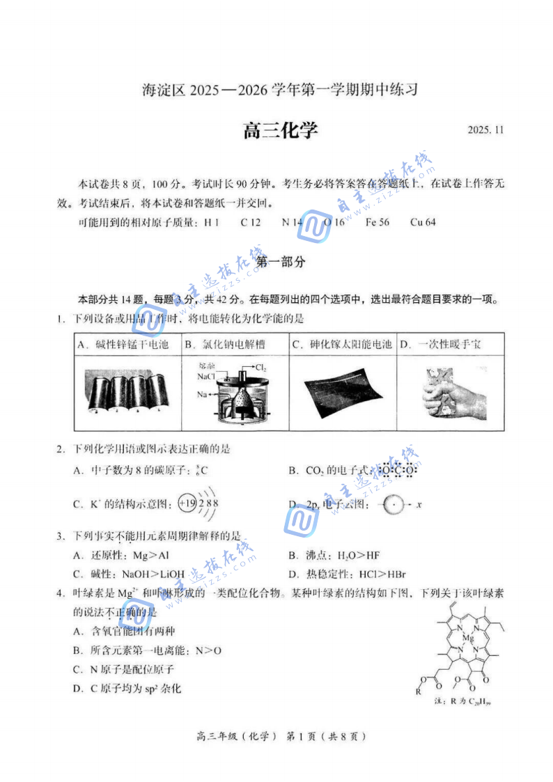 北京市海淀2025-2026学年高三期中考试化学试题及答案