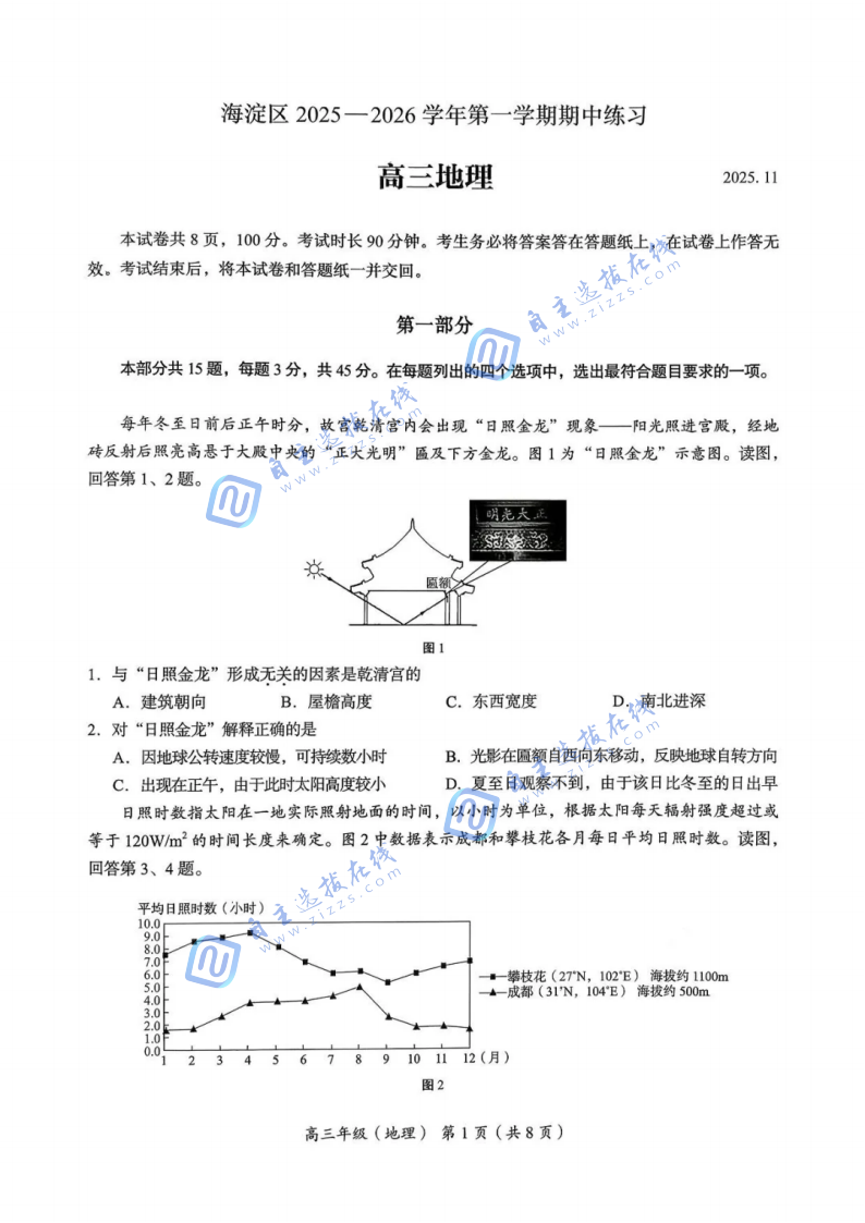 北京市海淀2025-2026学年高三期中考试地理试题及答案