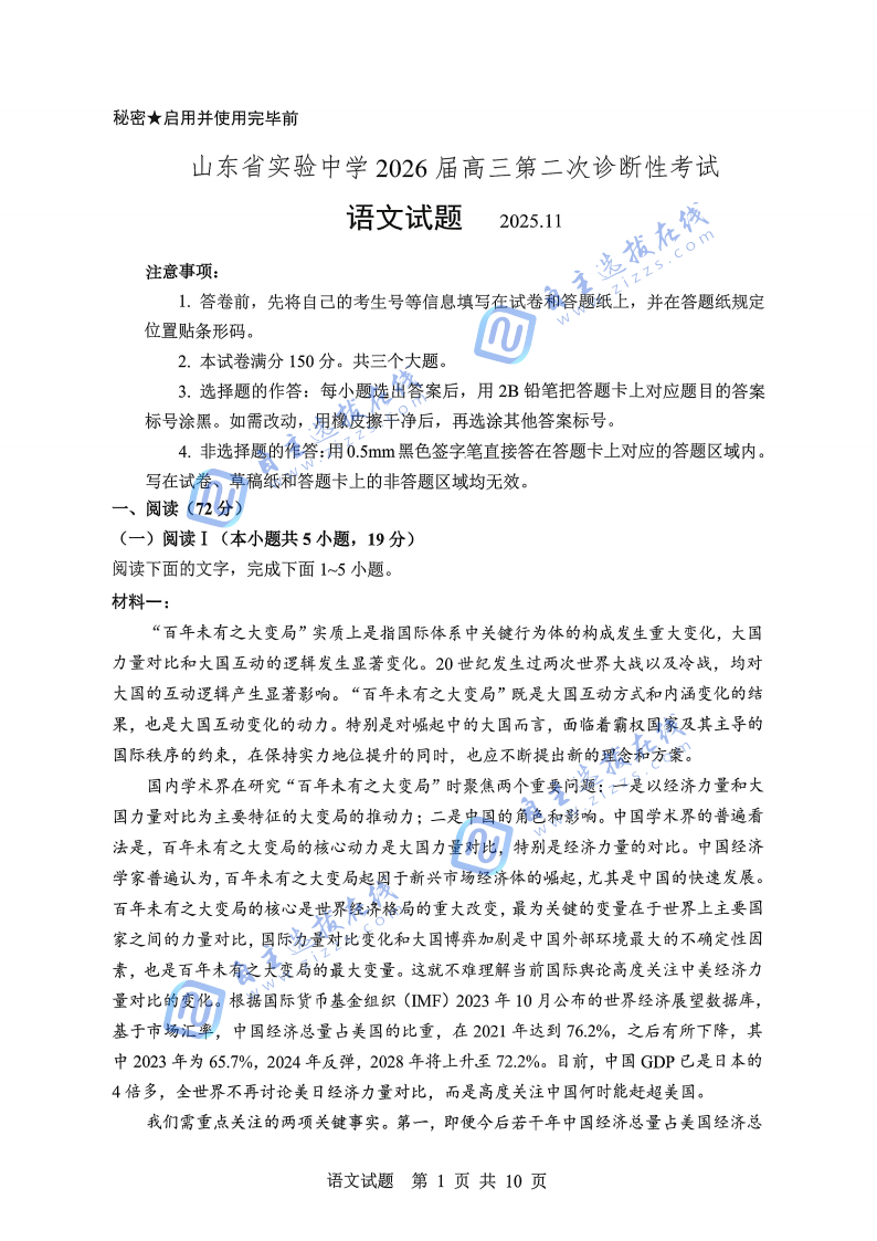 山东省实验中学2026届高三第二次诊断性考试语文试题及答案
