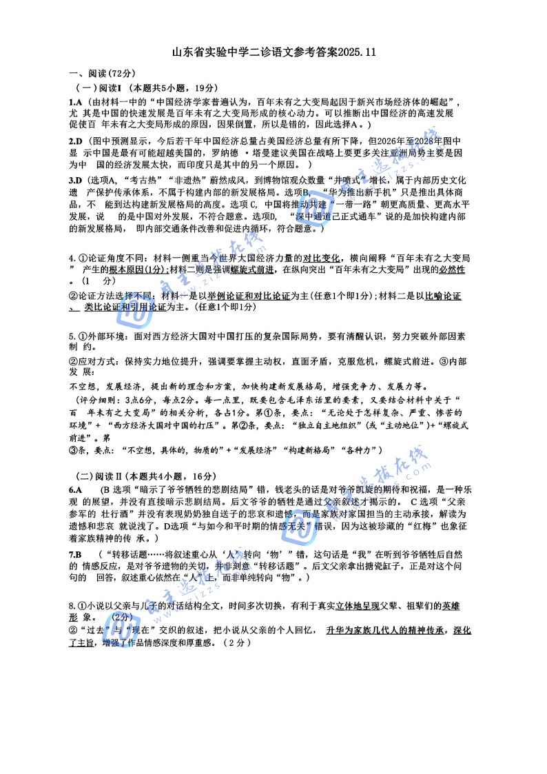 山东省实验中学2026届高三第二次诊断性考试语文试题及答案