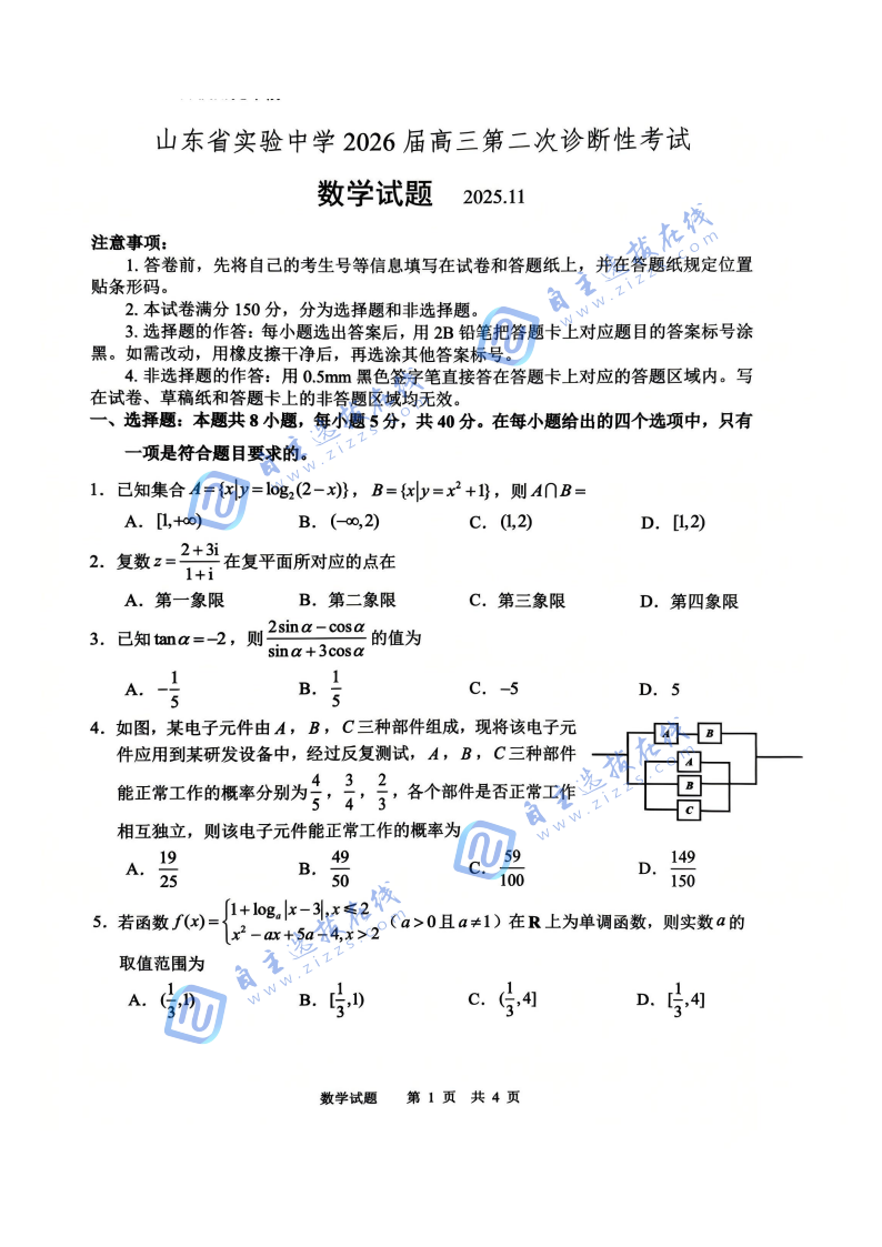 山东省实验中学2026届高三第二次诊断性考试数学试题及答案