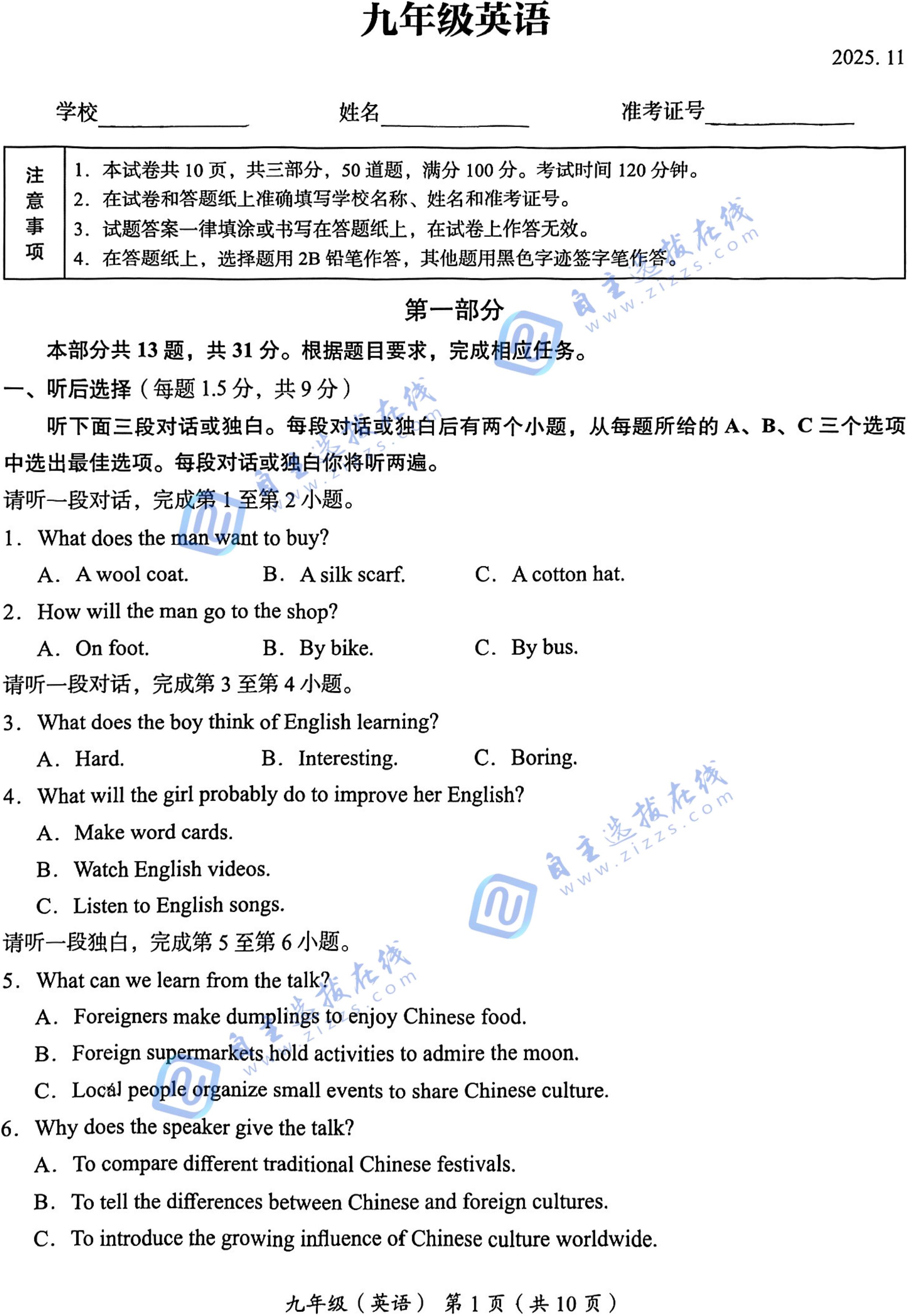2025-2026学年北京海淀区初三(上)期中英语试题及答案