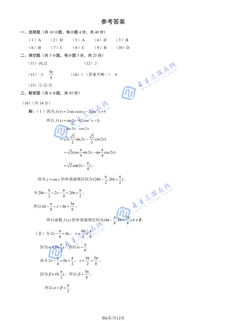 北京市海淀2025-2026学年高三期中考试数学试题及答案