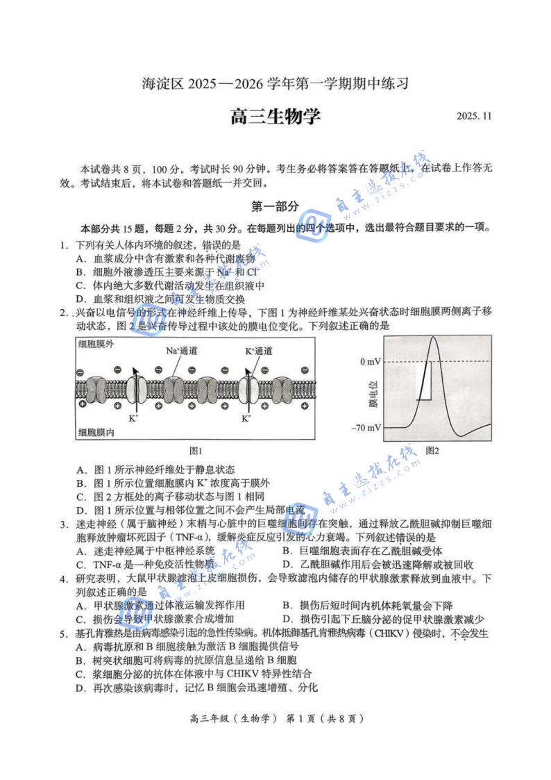 北京市海淀2025-2026学年高三期中考试生物试题及答案