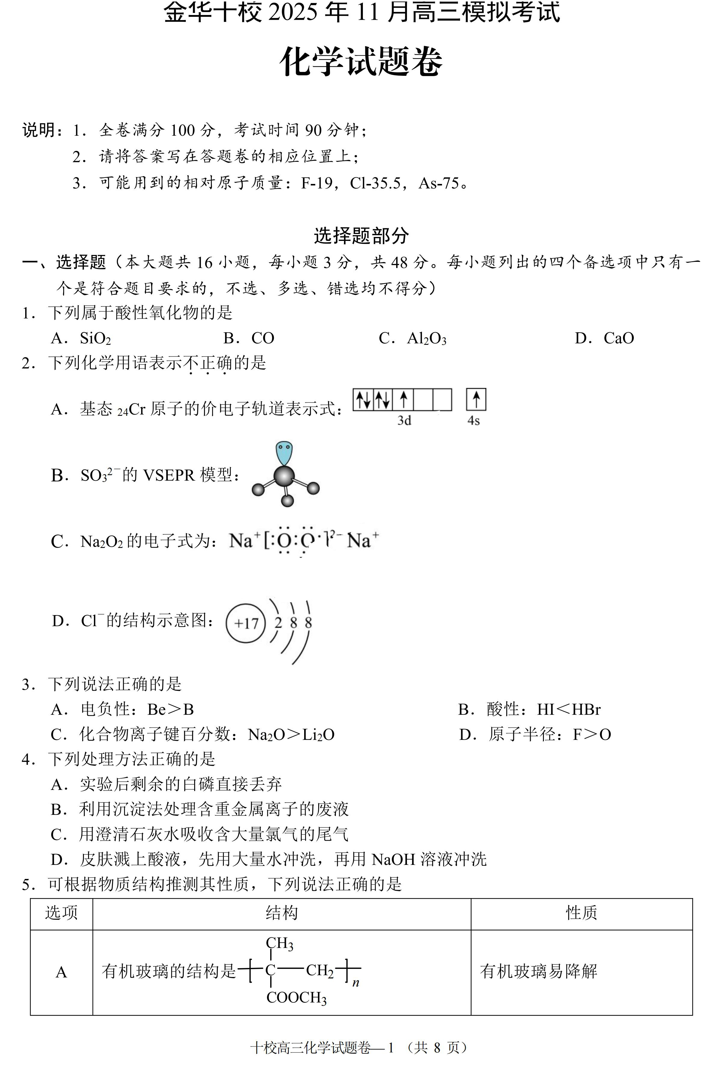浙江省2026届高三金华十校一模化学试题及答案