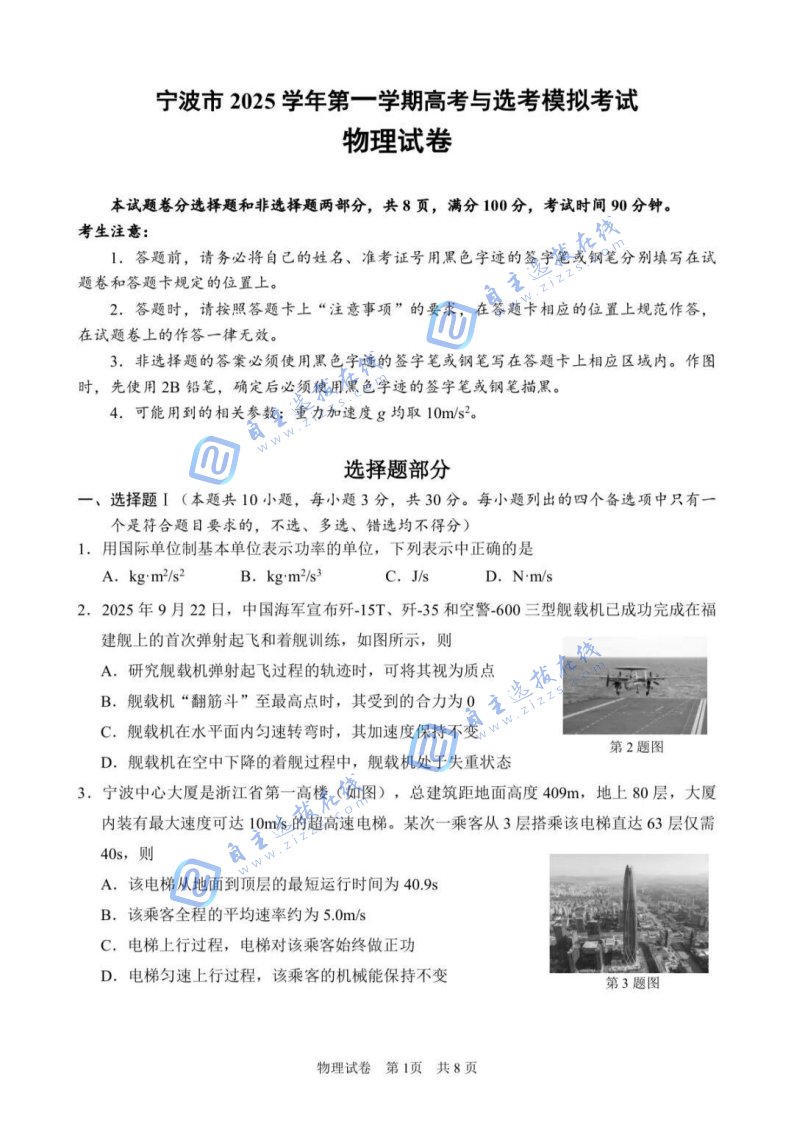 浙江省2026届高三宁波一模物理试题及答案