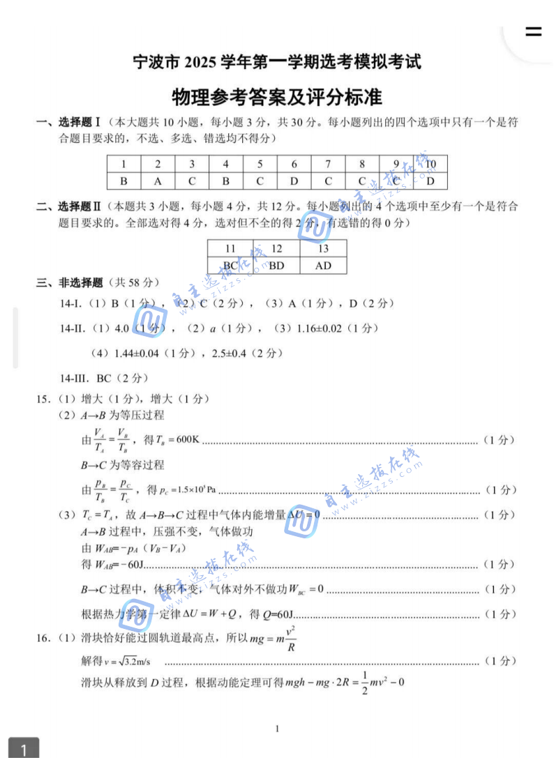 浙江省2026届高三宁波一模物理试题及答案