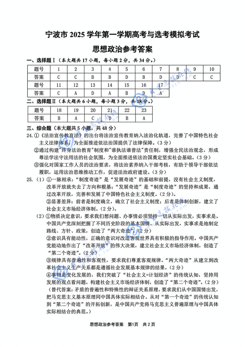 浙江省2026届高三宁波一模政治试题及答案