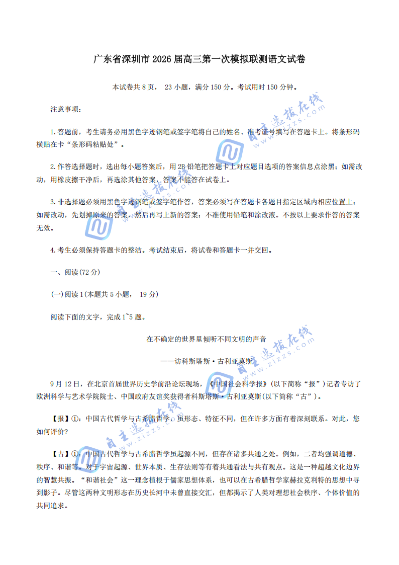 广东省深圳市2026届高三上学期第一次模拟联测语文试题及答案