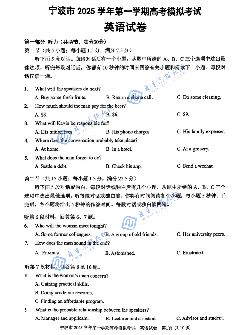 浙江省2026届高三宁波一模英语试题及答案