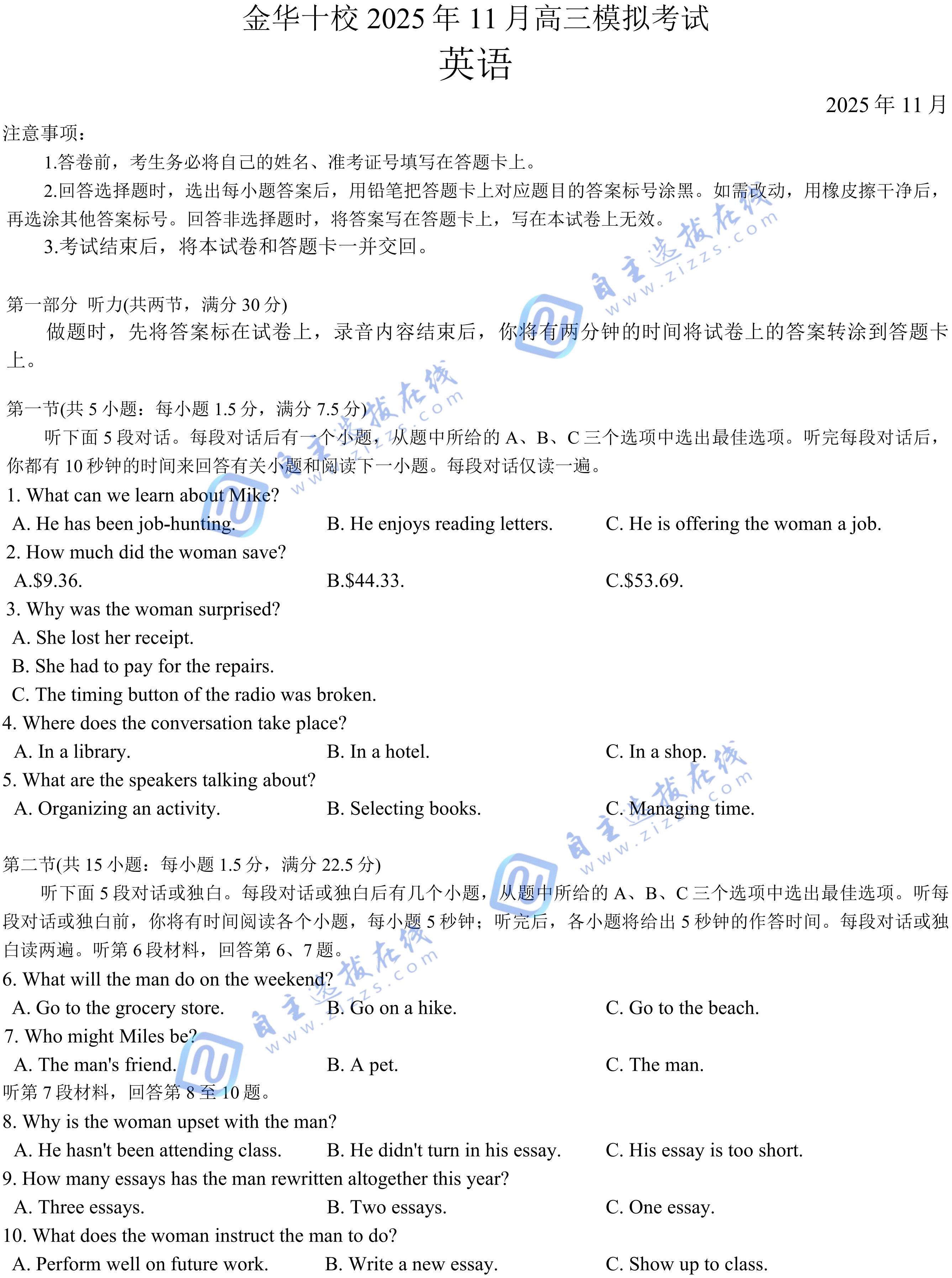 浙江省2026届高三金华十校一模英语试题及答案