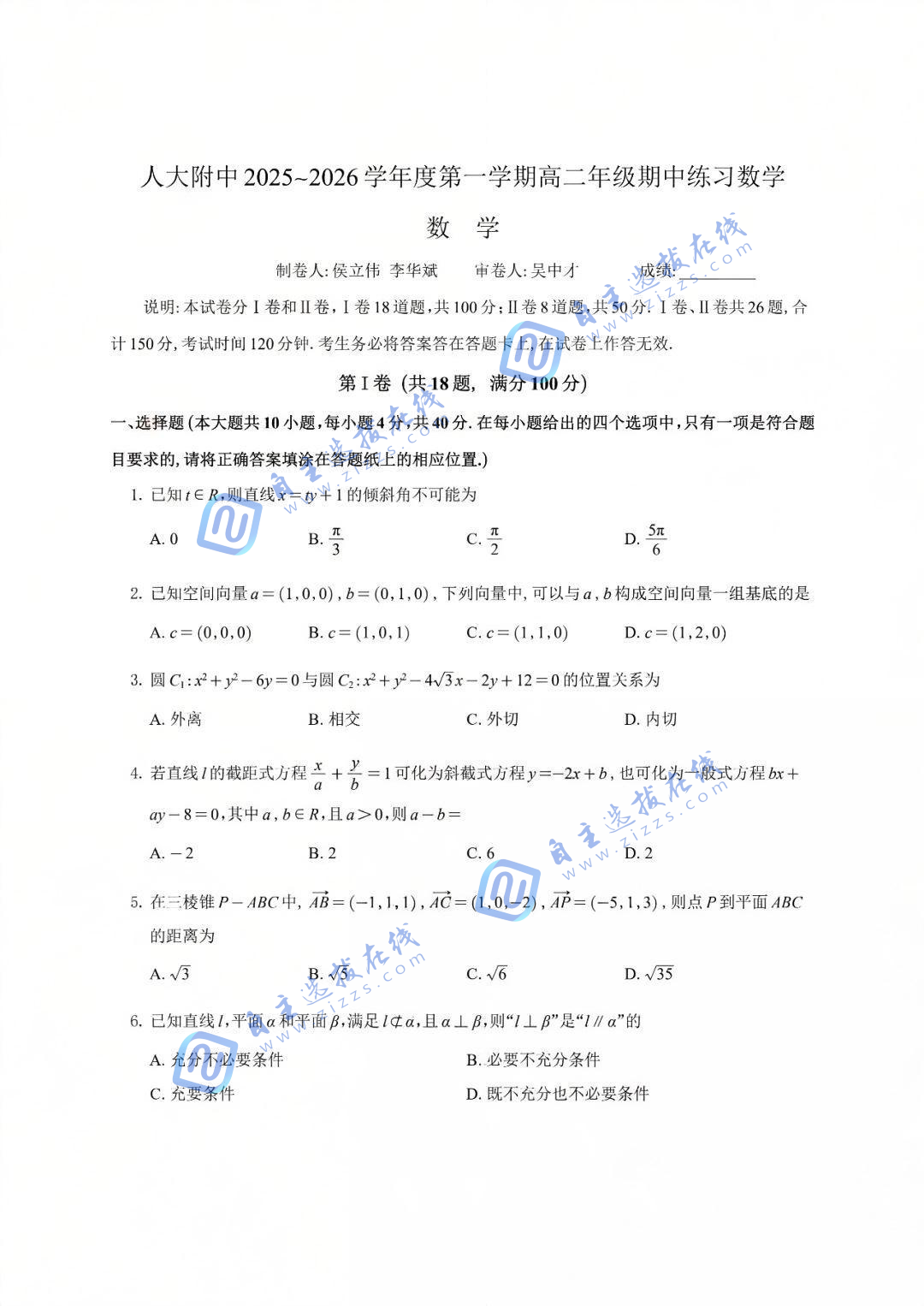 人大附中2025-2026学年高二数学期中数学试题及答案