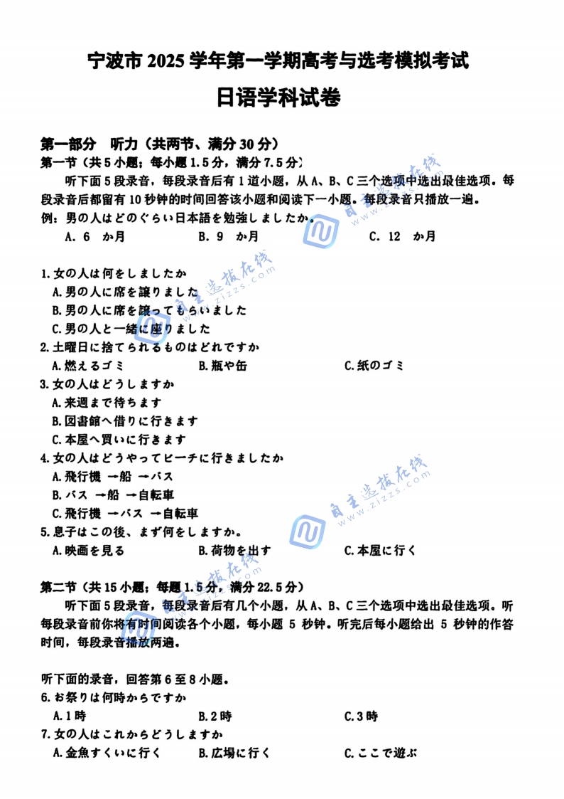 浙江省2026届高三宁波一模日语试题及答案