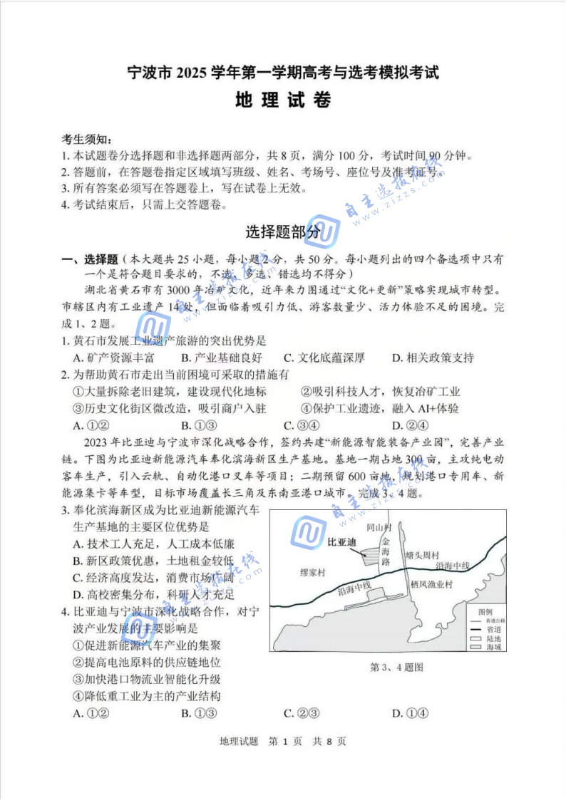浙江省2026届高三宁波一模地理试题及答案
