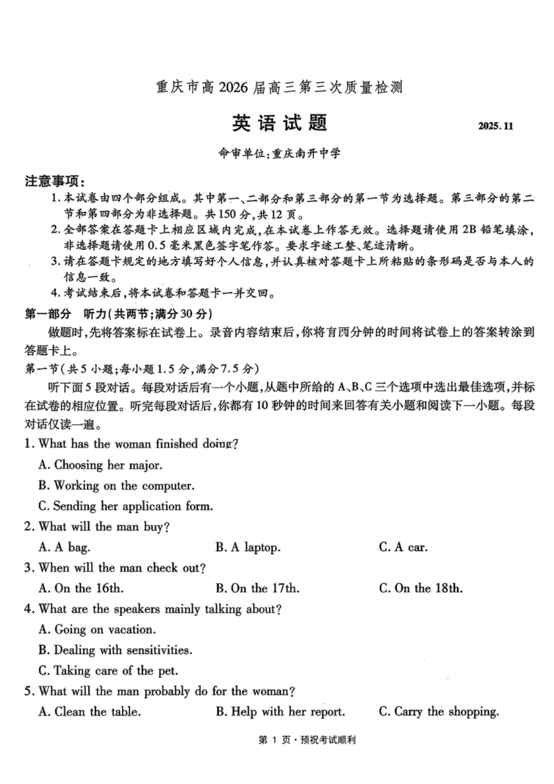 重庆南开中学2026届高三第三次质量检测英语试题及答案
