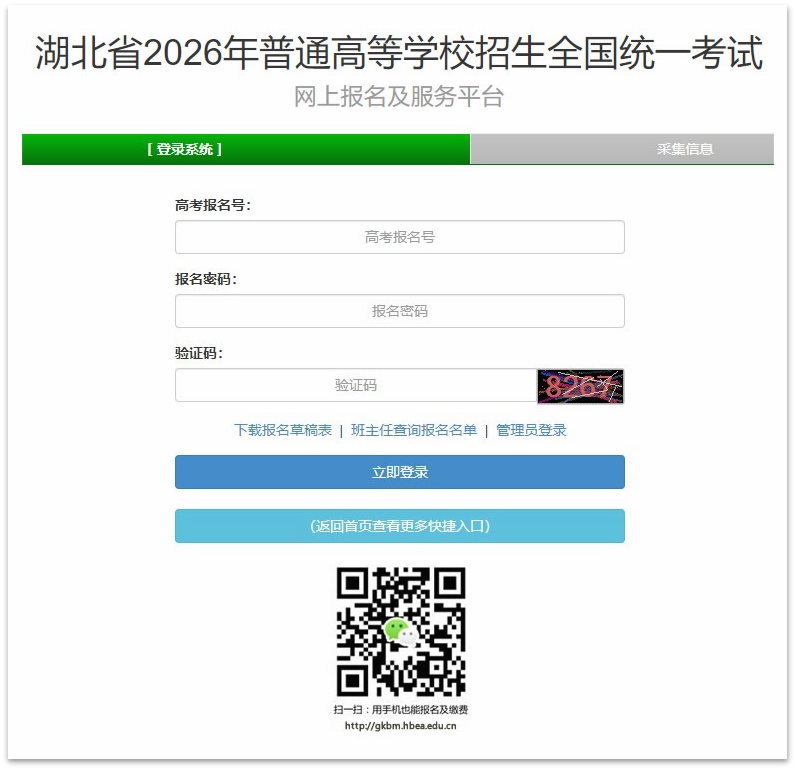 2026年湖北高考报名全流程梳理