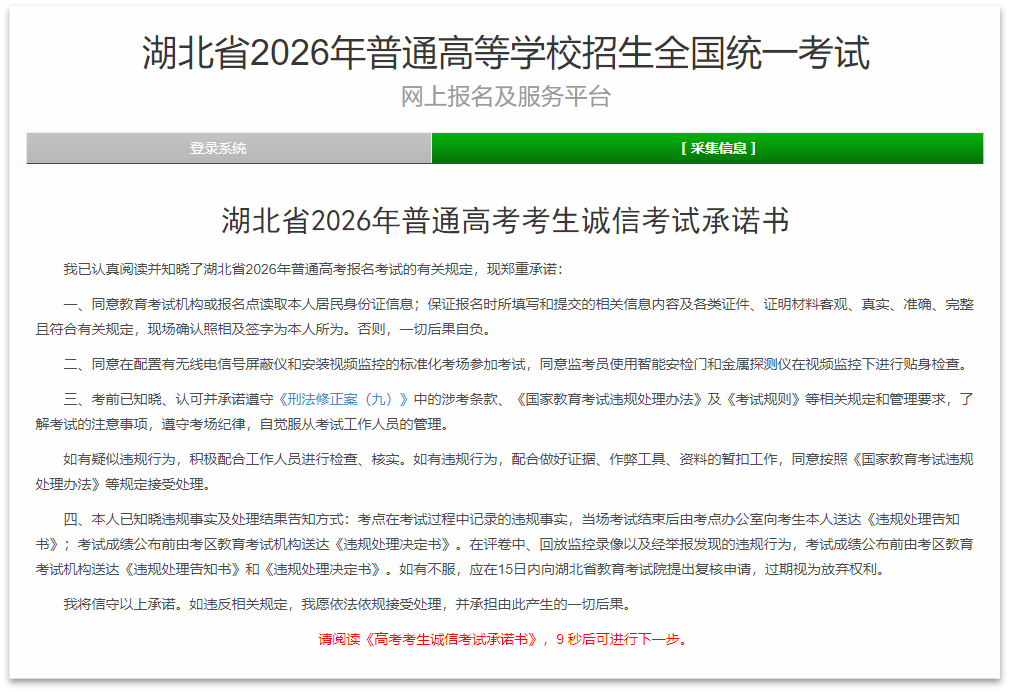 2026年湖北高考报名全流程梳理