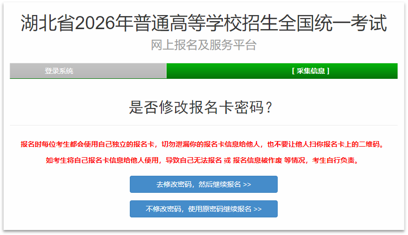 2026年湖北高考报名全流程梳理