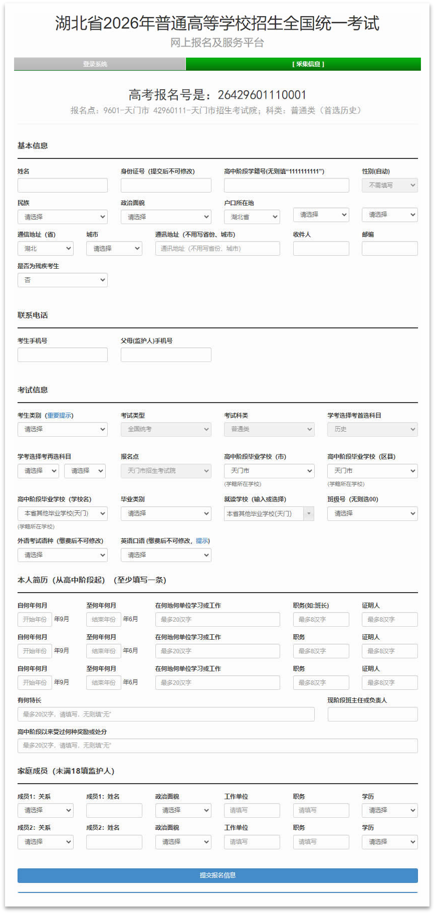 2026年湖北高考报名全流程梳理