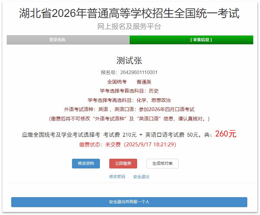 2026年湖北高考报名全流程梳理