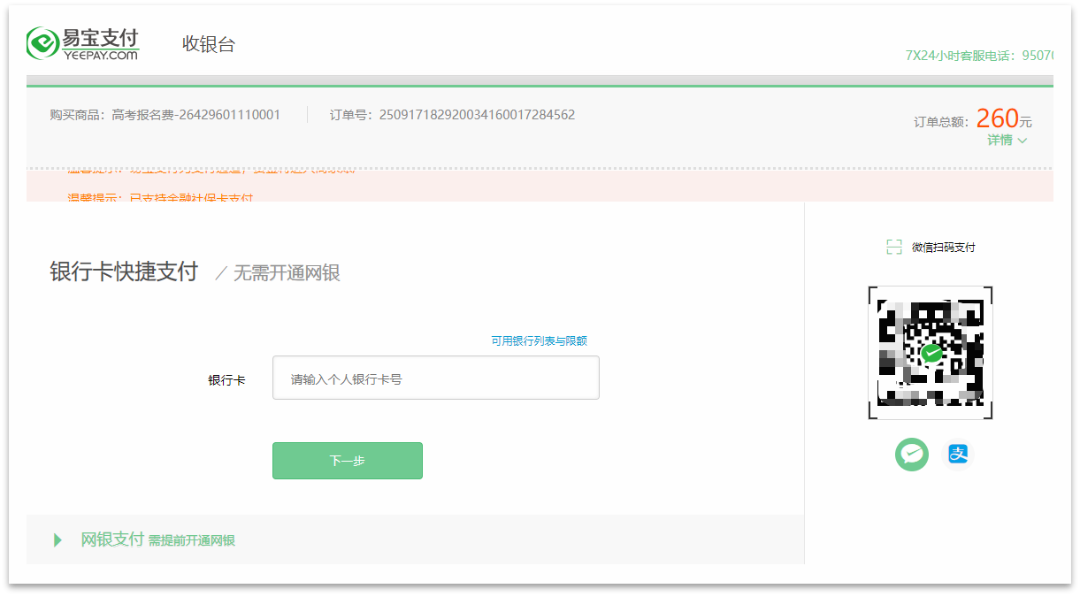2026年湖北高考报名全流程梳理