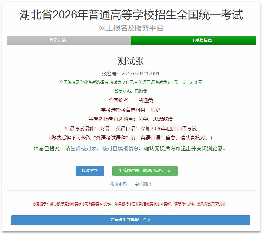 2026年湖北高考报名全流程梳理