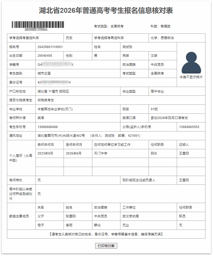 2026年湖北高考报名全流程梳理