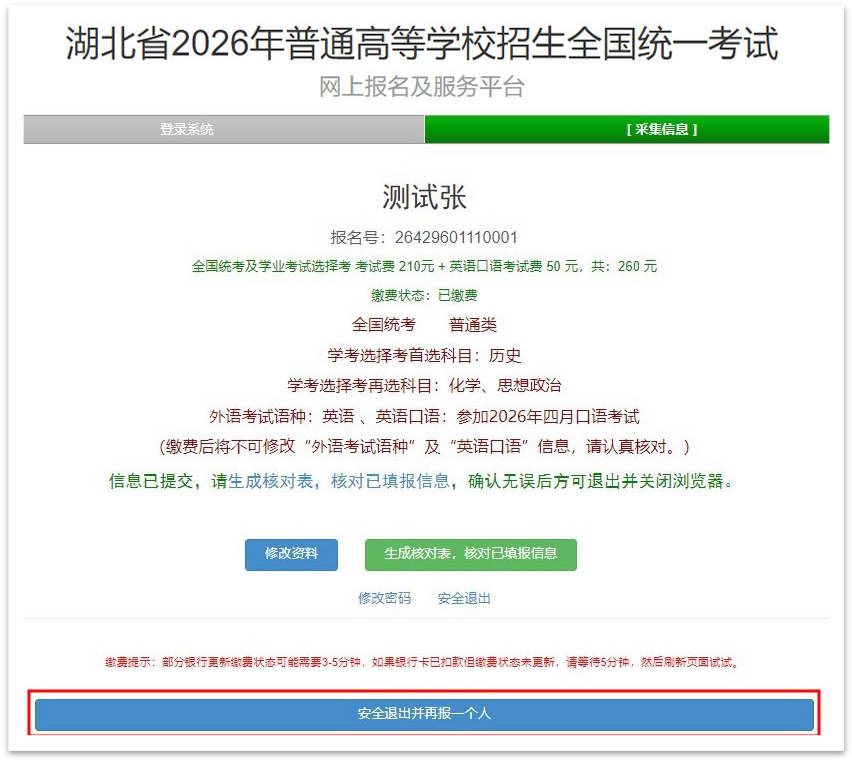 2026年湖北高考报名全流程梳理