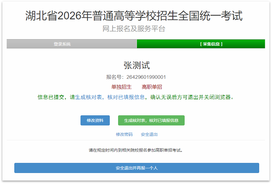 2026年湖北高考报名全流程梳理