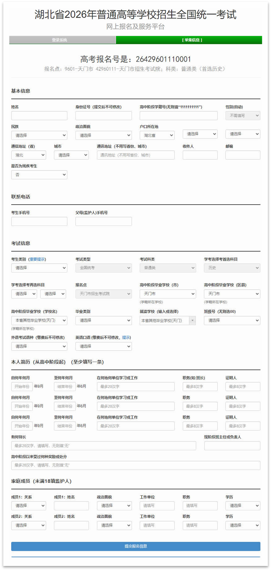 2026年湖北高考报名全流程梳理