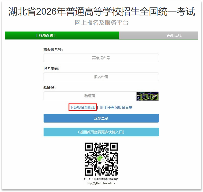 2026年湖北高考报名全流程梳理