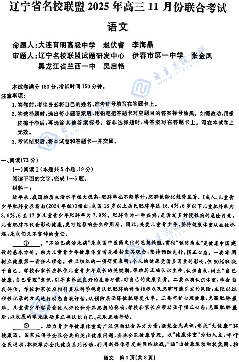 辽宁省名校联考2026届高三11月期中联合考试语文试题及答案