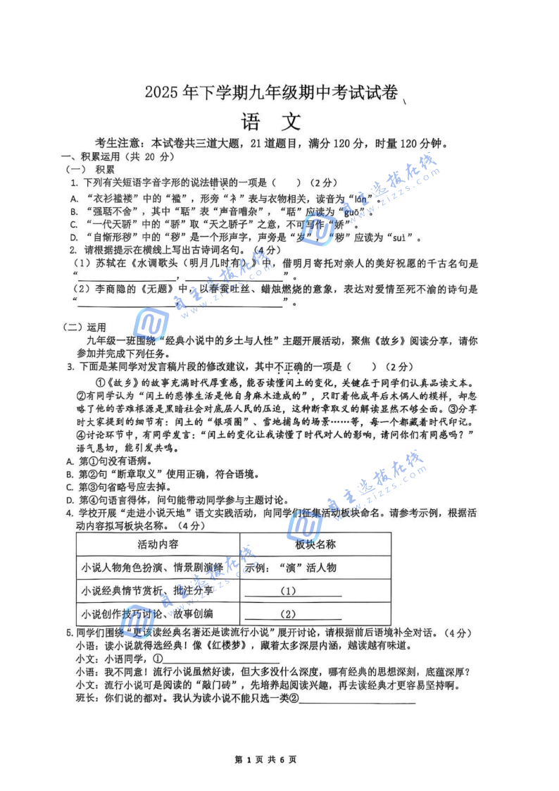 2025-2026學(xué)年雅禮中學(xué)初三上學(xué)期期中考試語文試題及答案