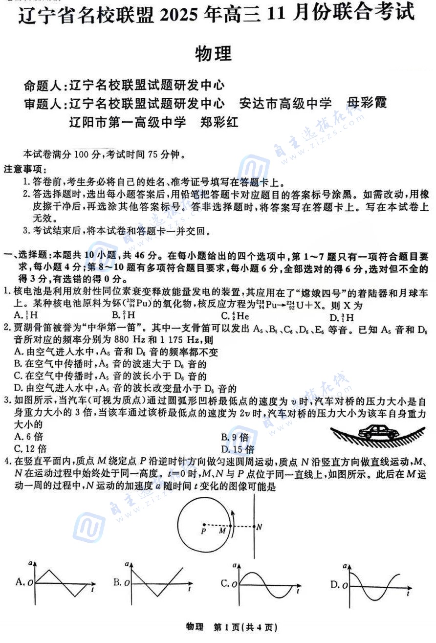 辽宁省名校联考2026届高三11月期中联合考试物理试题及答案