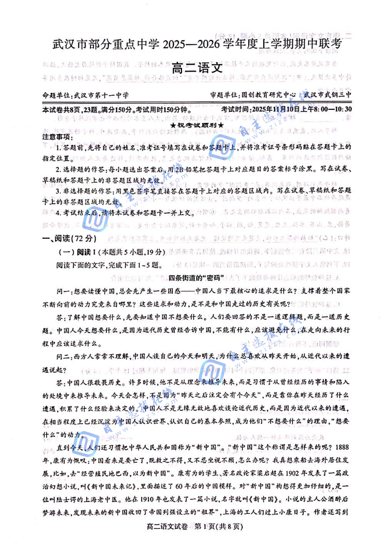 武汉市部分重点高中2025-2026学年高二期中联考语文试题及答案