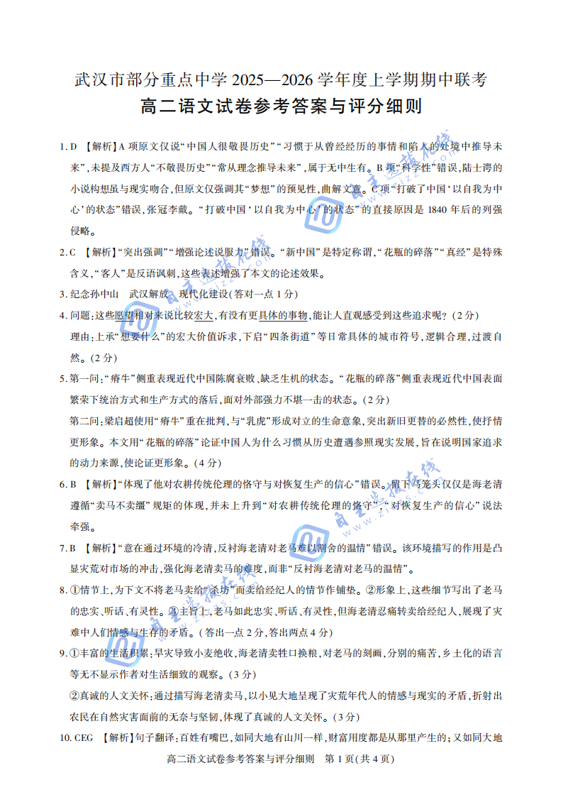 武汉市部分重点高中2025-2026学年高二期中联考语文试题及答案