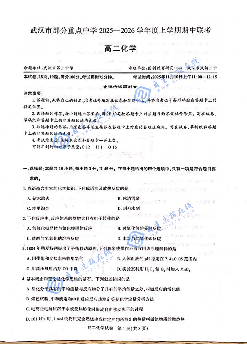武汉市部分重点高中2025-2026学年高二期中联考化学试题及答案