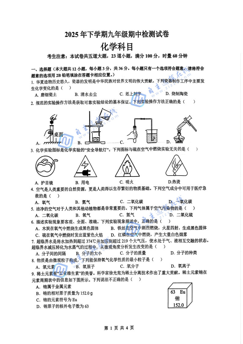 2025-2026學(xué)年雅禮中學(xué)初三上學(xué)期期中考試化學(xué)試題及答案