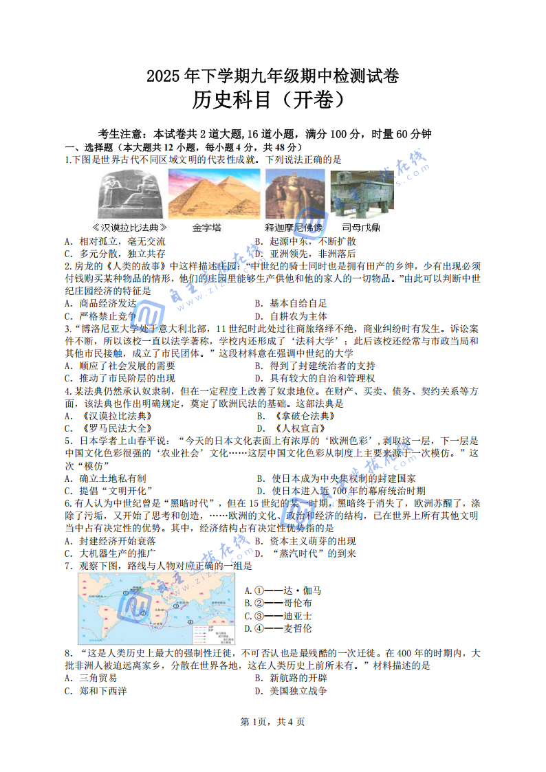 2025-2026學年雅禮中學初三上學期期中考試歷史試題及答案