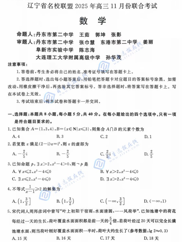 辽宁省名校联考2026届高三11月期中联合考试数学试题及答案