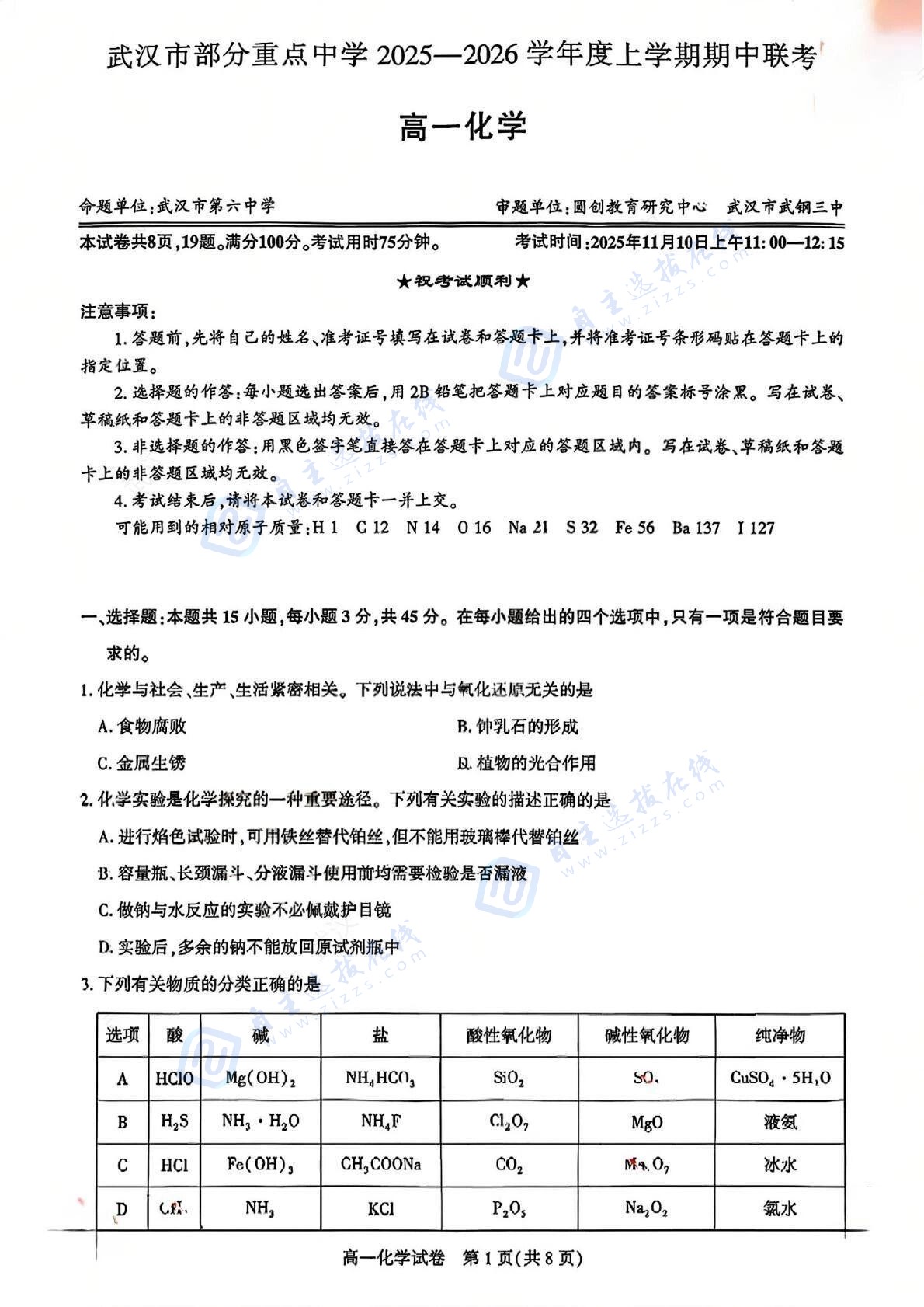 武漢部分重點(diǎn)中學(xué)2025-2026學(xué)年高一期中聯(lián)考化學(xué)試卷及答案
