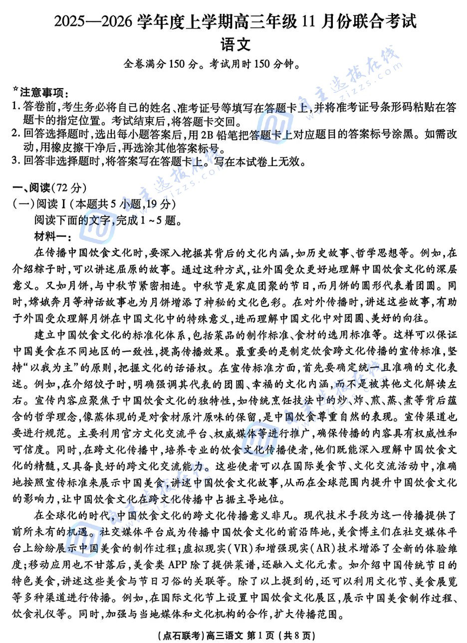 辽宁点石联考2026届高三11月份联合考试语文试题及答案