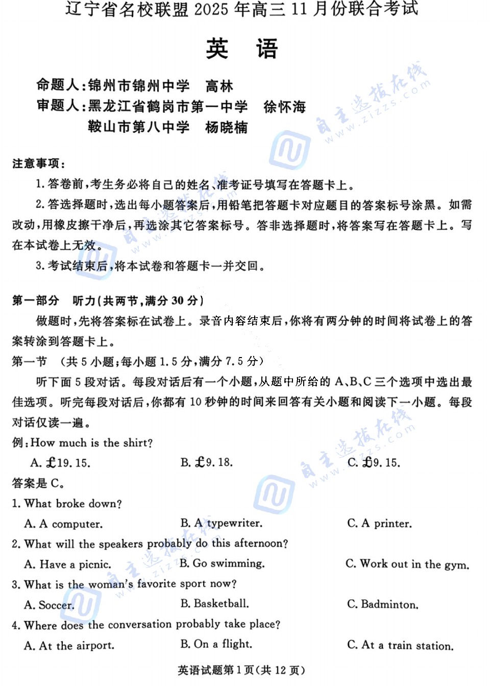 辽宁省名校联考2026届高三11月期中联合考试英语题及答案