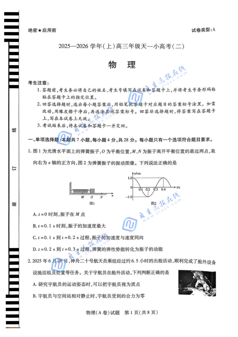 天一大联考2026届高三天一小高考(二)物理试题及答案(A卷)