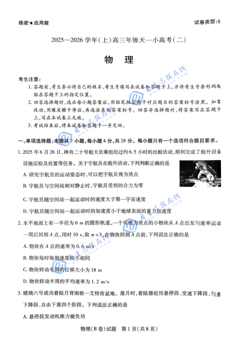 天一大联考2026届高三天一小高考(二)物理试题及答案(B卷)