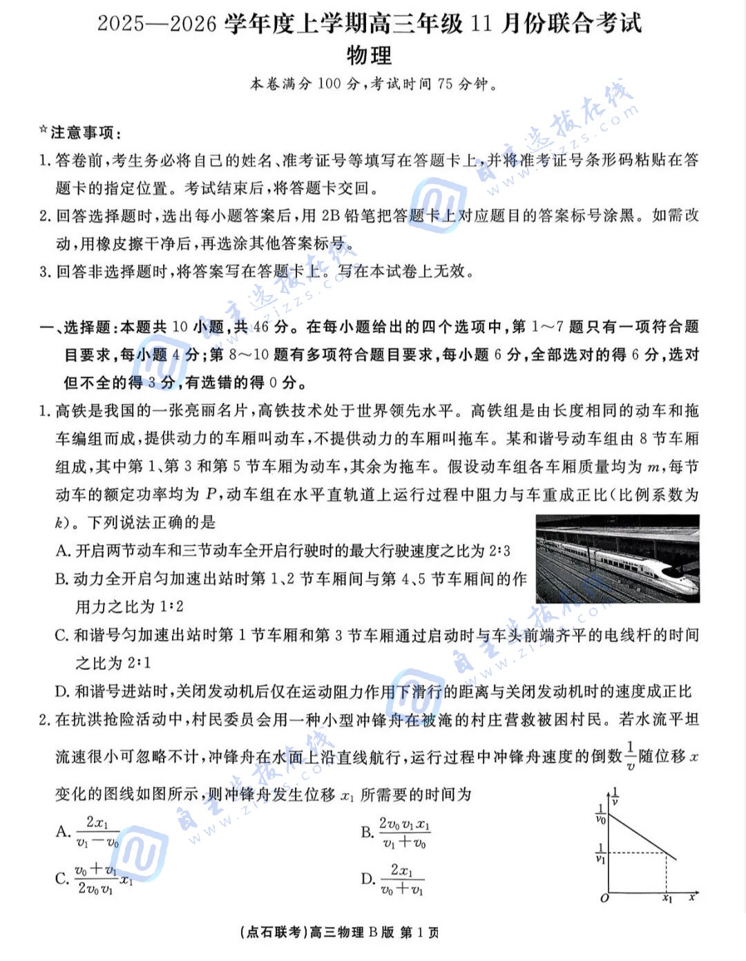 辽宁点石联考2026届高三11月份联合考试物理试题及答案