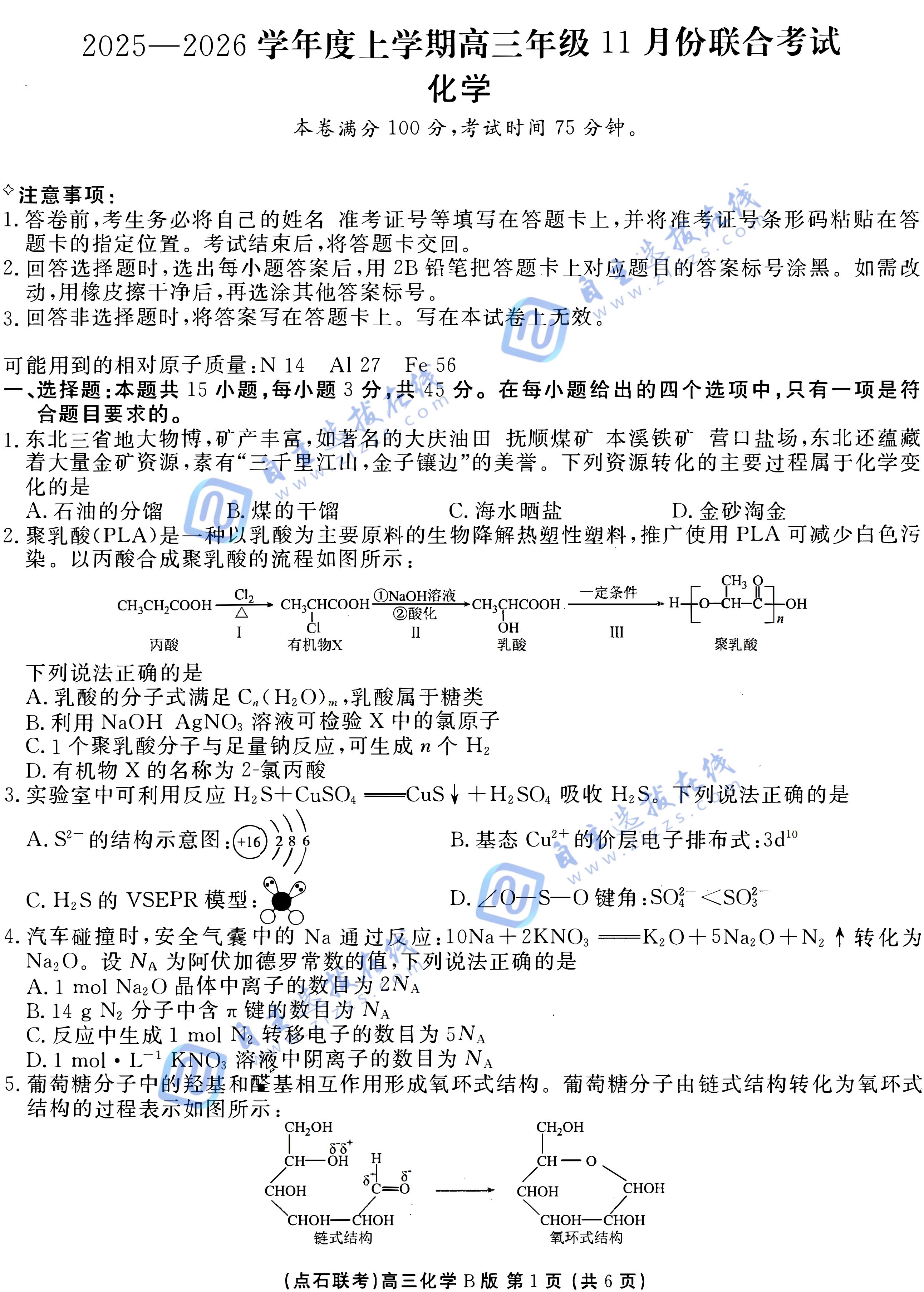 辽宁点石联考2026届高三11月份联合考试化学试题及答案