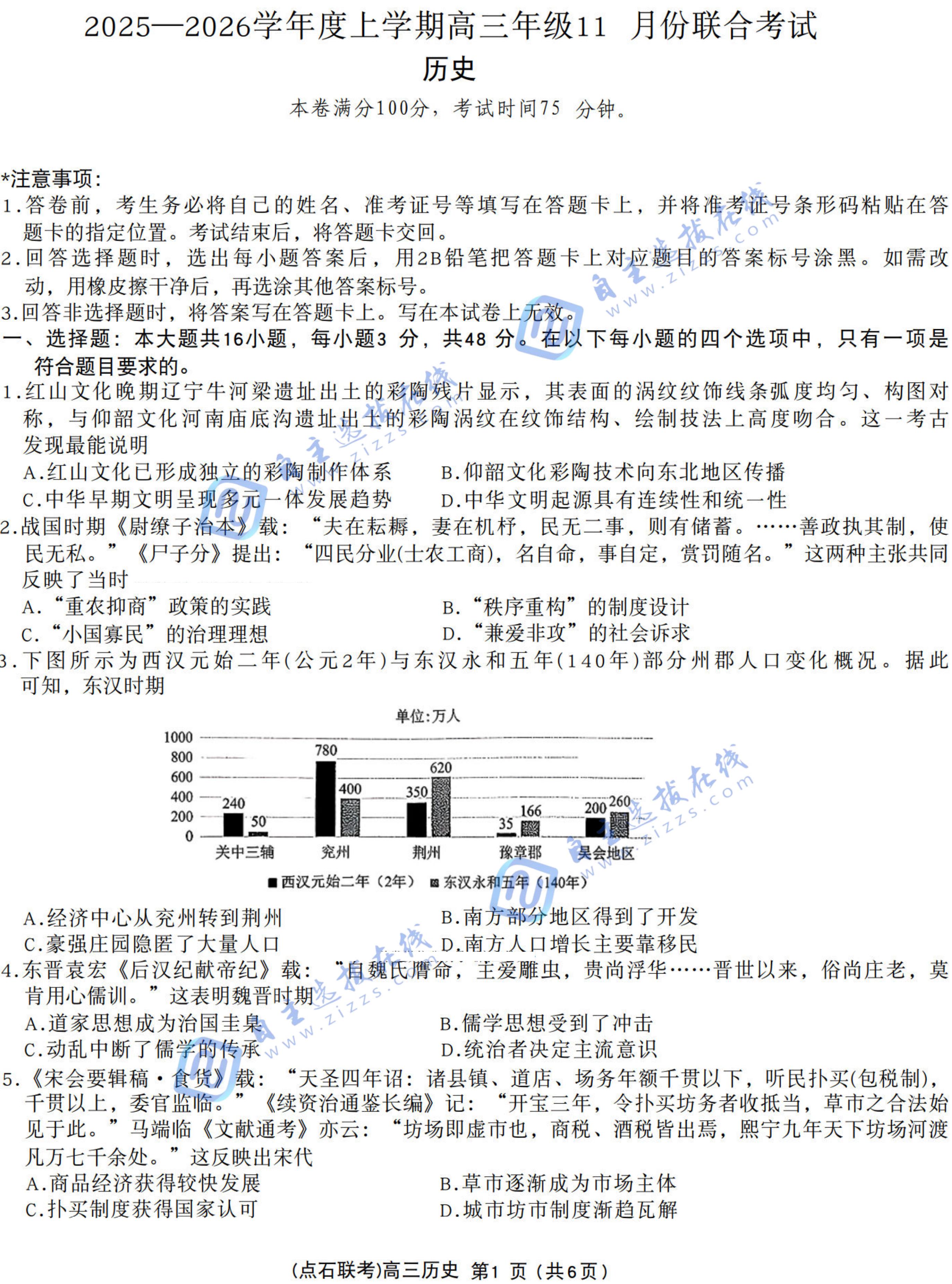 辽宁点石联考2026届高三11月份联合考试历史题及答案